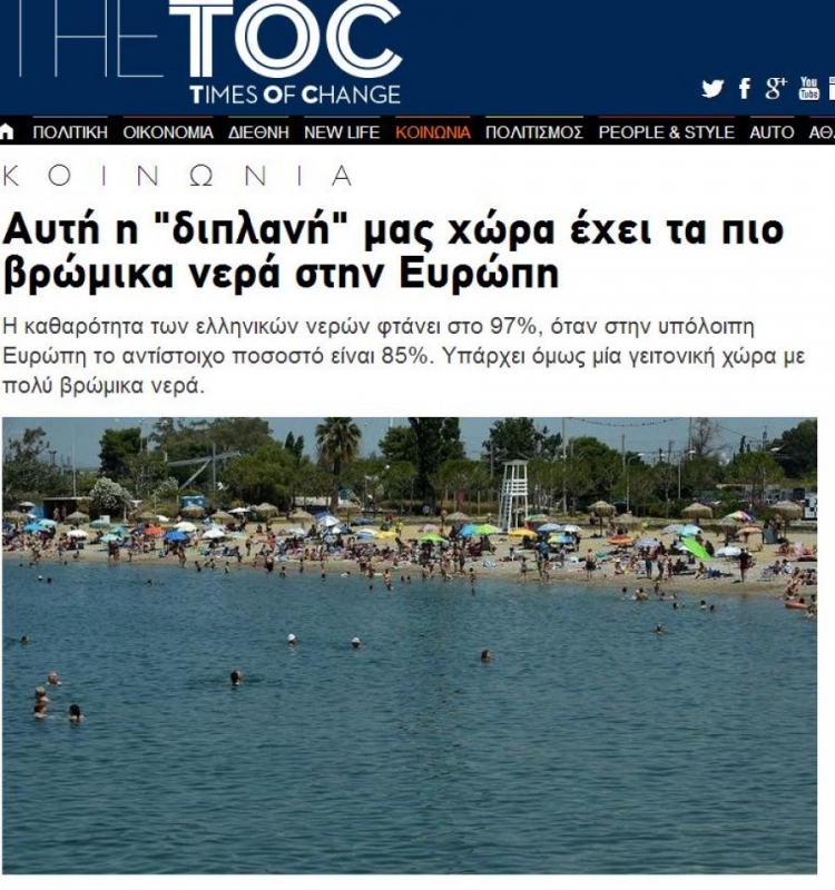 Mediat greke fushatë kundër Shqipërisë: Kanë ujërat më të pista në Europë [FOTO[